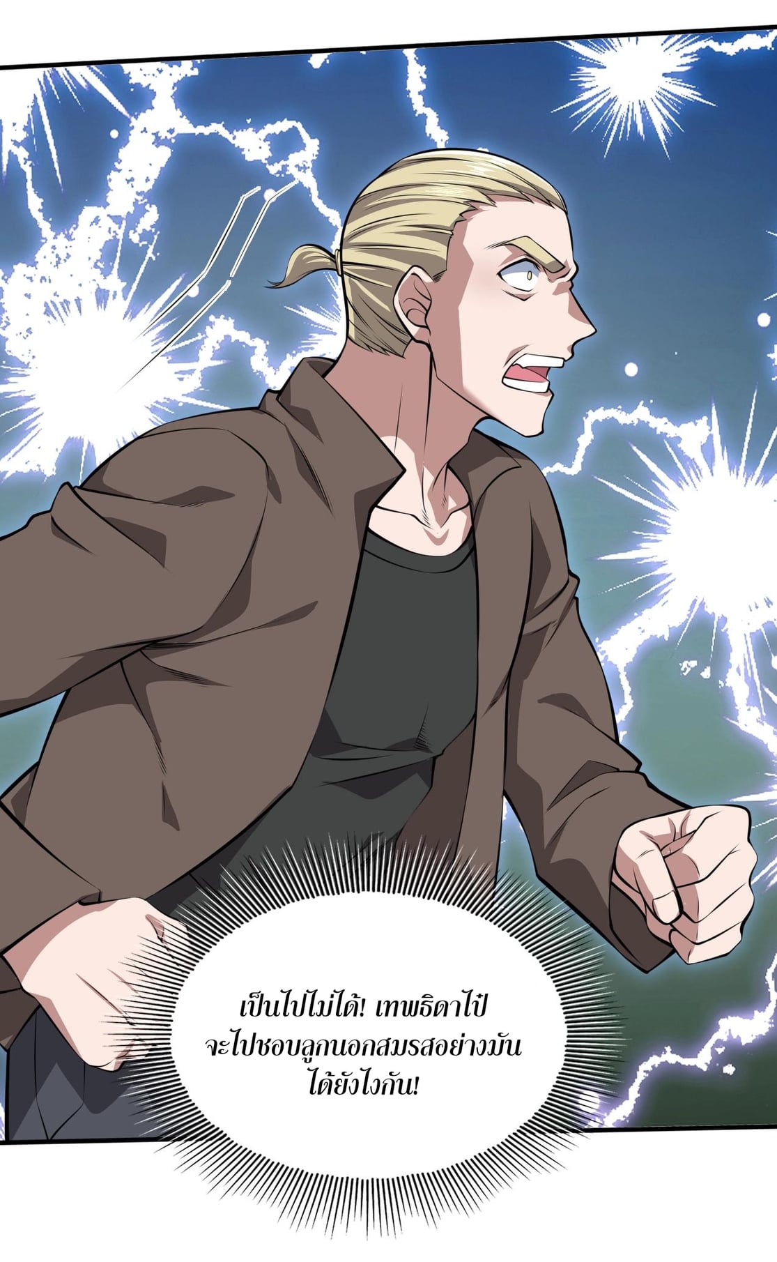 บุรุษผู้มาจากนรก ตอนที่ 3 หน้า 44