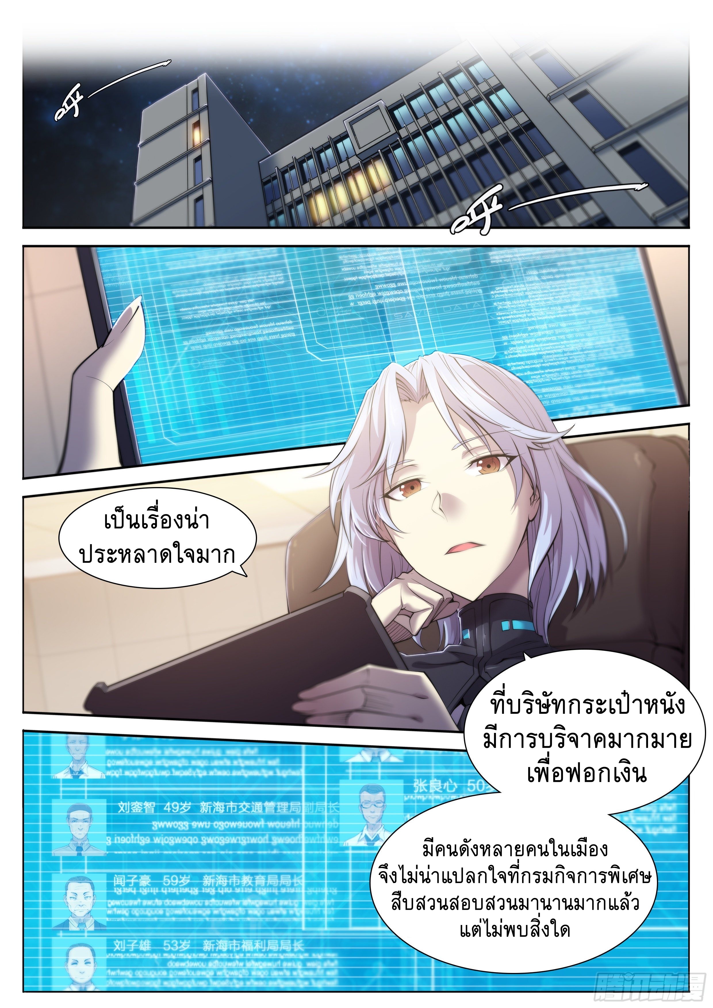 Apocalypse Forecast ตอนที่ 25 หน้า 8