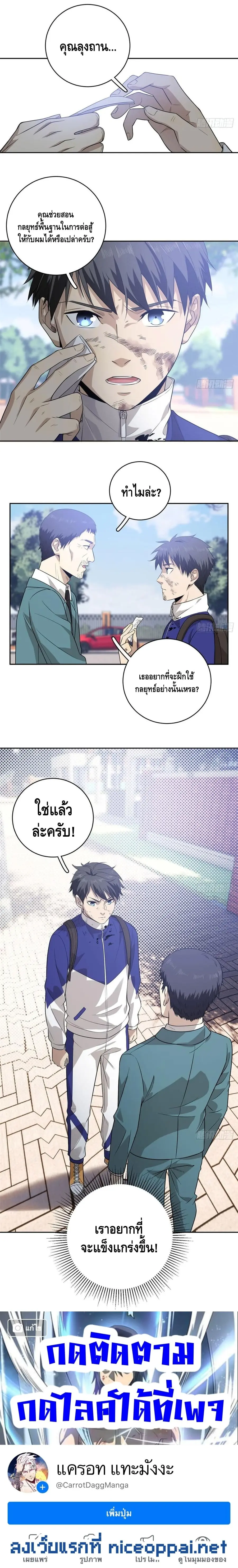 [ชนจีน] ระบบจอมยุทธ์สุดโกงแห่งโลกคู่ขนาน - Global Martial Arts ตอนที่ 19 หน้า 6