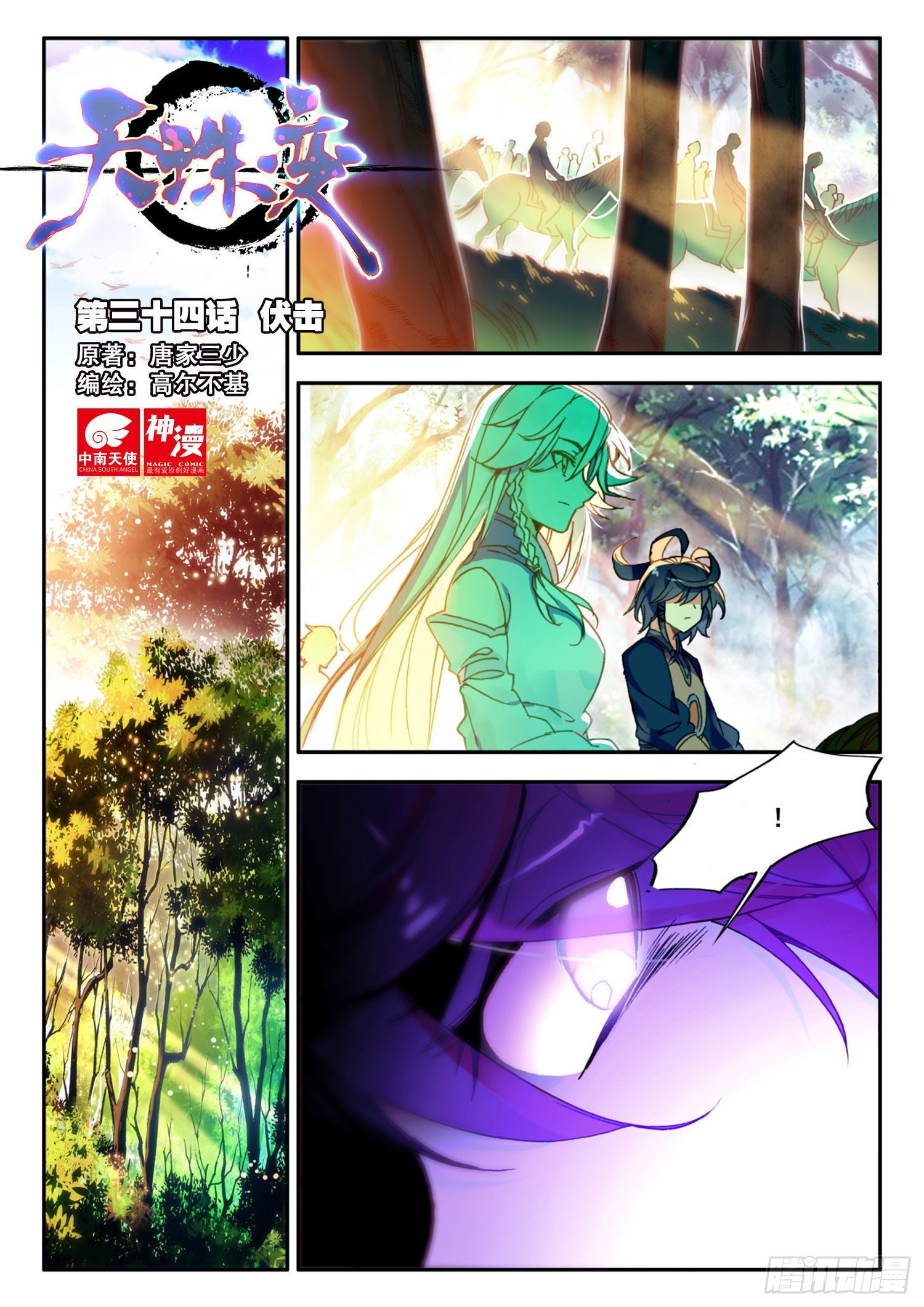 Heavenly jewel change ตอนที่ 40 หน้า 2