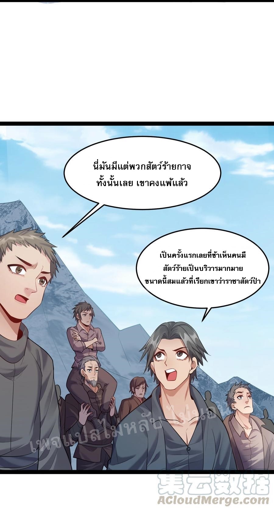 ดันเกิดใหม่เป็นสุดยอดวายร้ายหมายเลขหนึ่ง ตอนที่ 22 หน้า 3