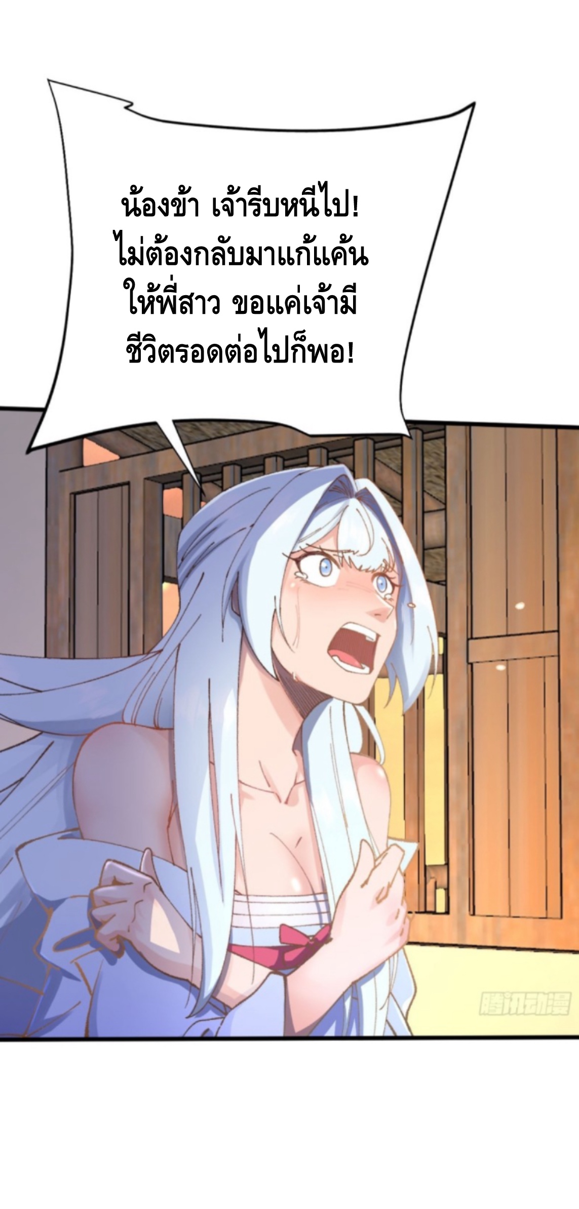 ฝีมือของข้าทำเอาทั้งวงการผู้บำเพ็ญต้องสั่นสะเทือน! ตอนที่ 2 หน้า 6