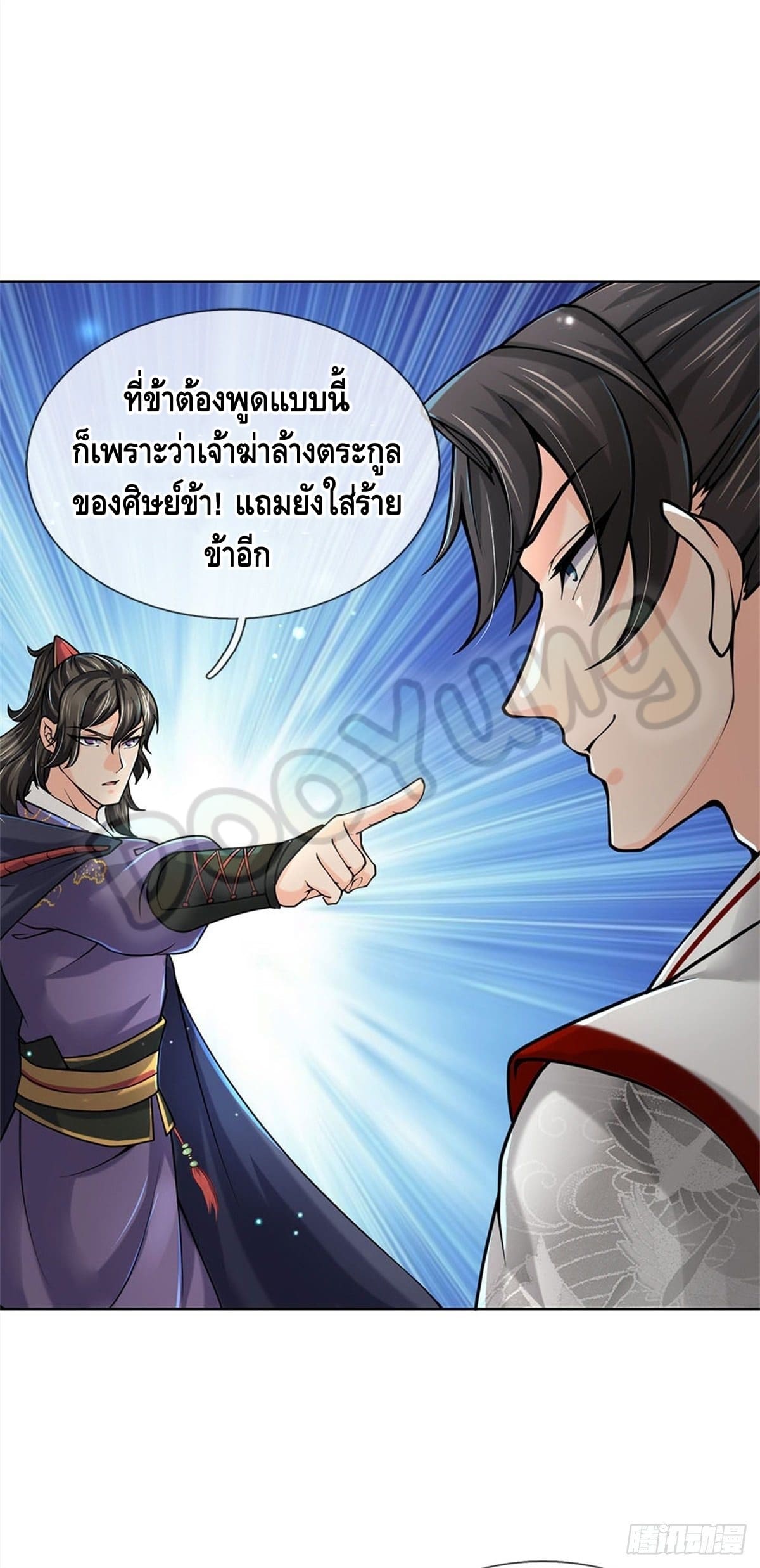 Way of Domination ตอนที่ 38 หน้า 21