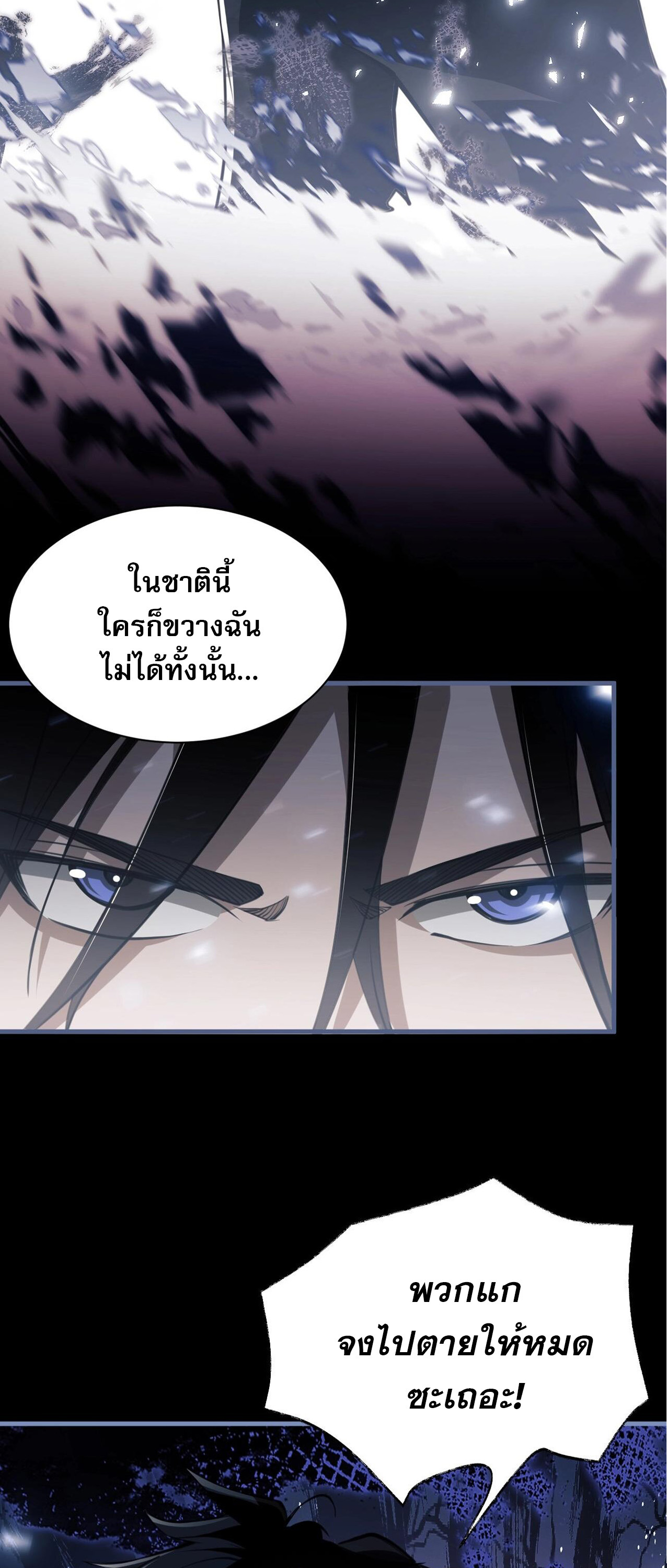 Doom Summoner ปรมาจารย์วิญญาณในวันสิ้นโลก (ชนจีน) ตอนที่ 3 หน้า 45