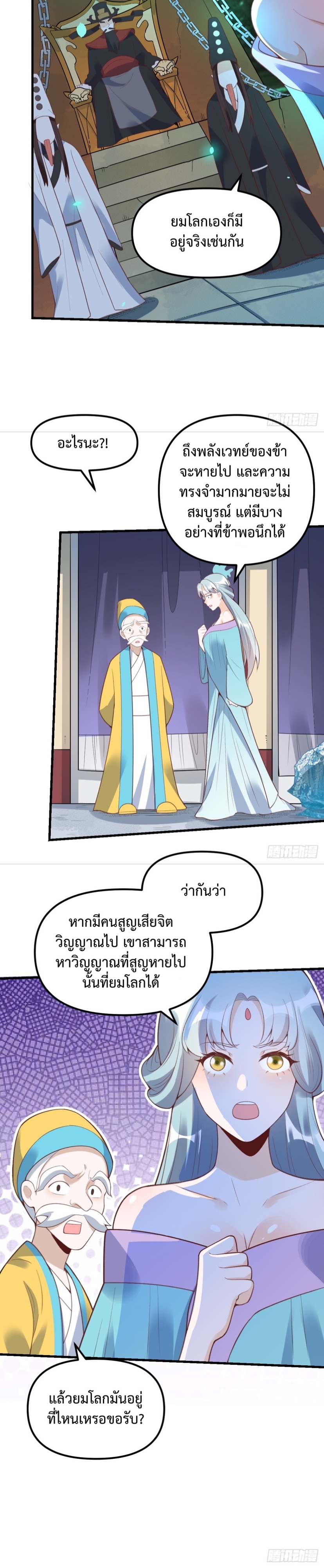 กลายเป็นว่าข้าคือจอมยุทธ์ผู้ยิ่งใหญ่ ตอนที่ 228 หน้า 13