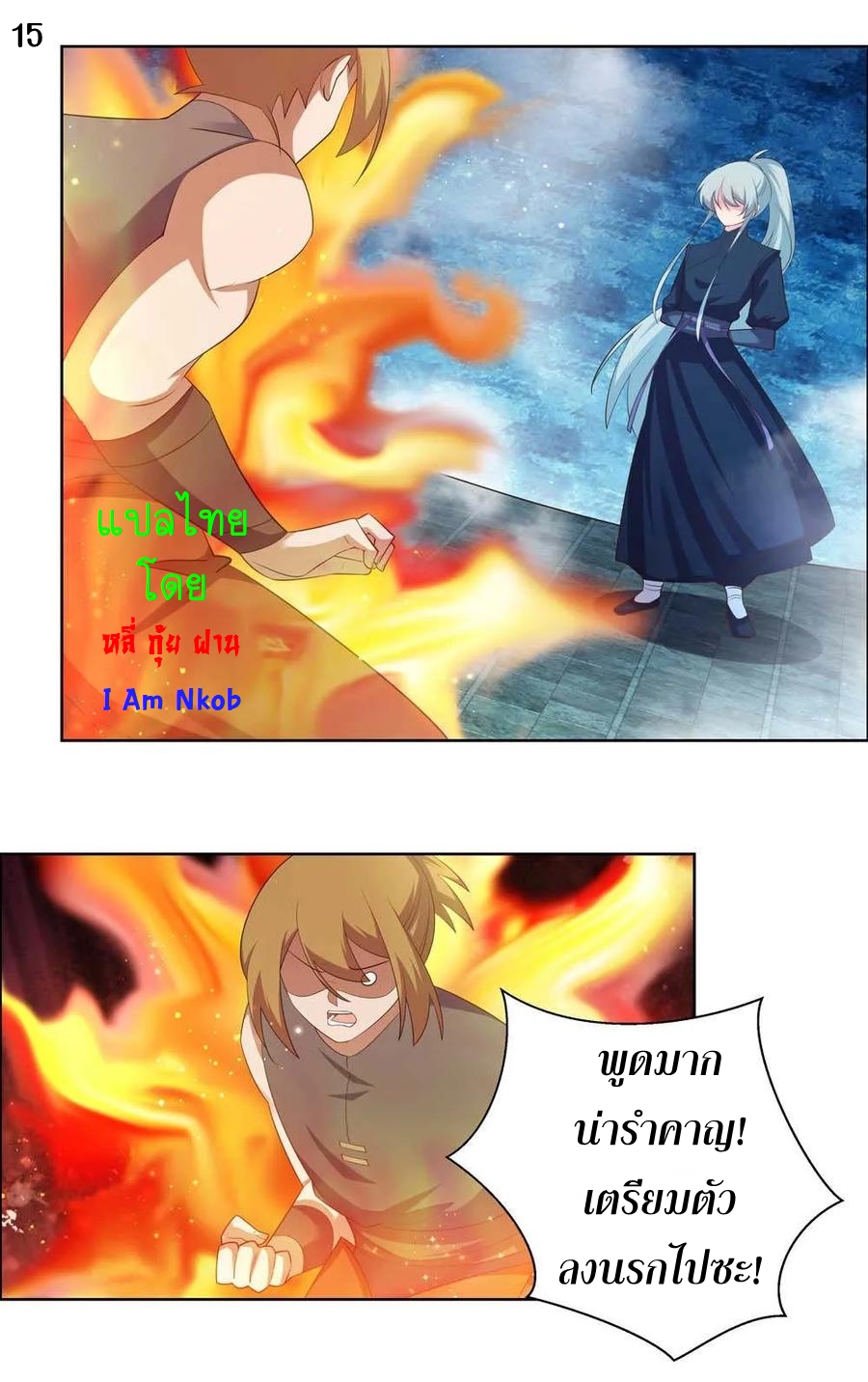 Above All Gods เทพยุทธเหนือเทวะ ตอนที่ 139 หน้า 16