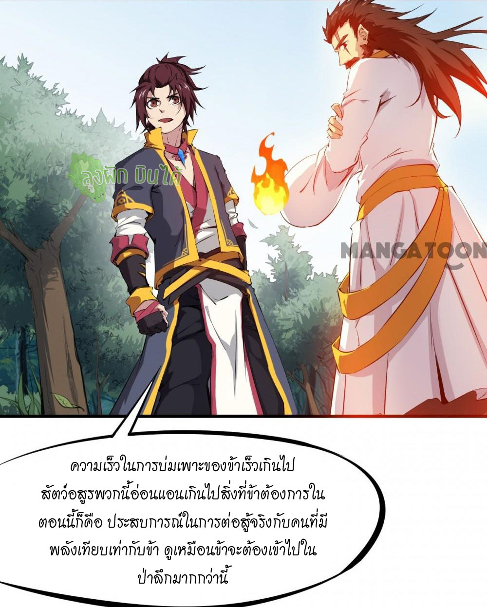 เลือดมังกร ตอนที่ 4 หน้า 42