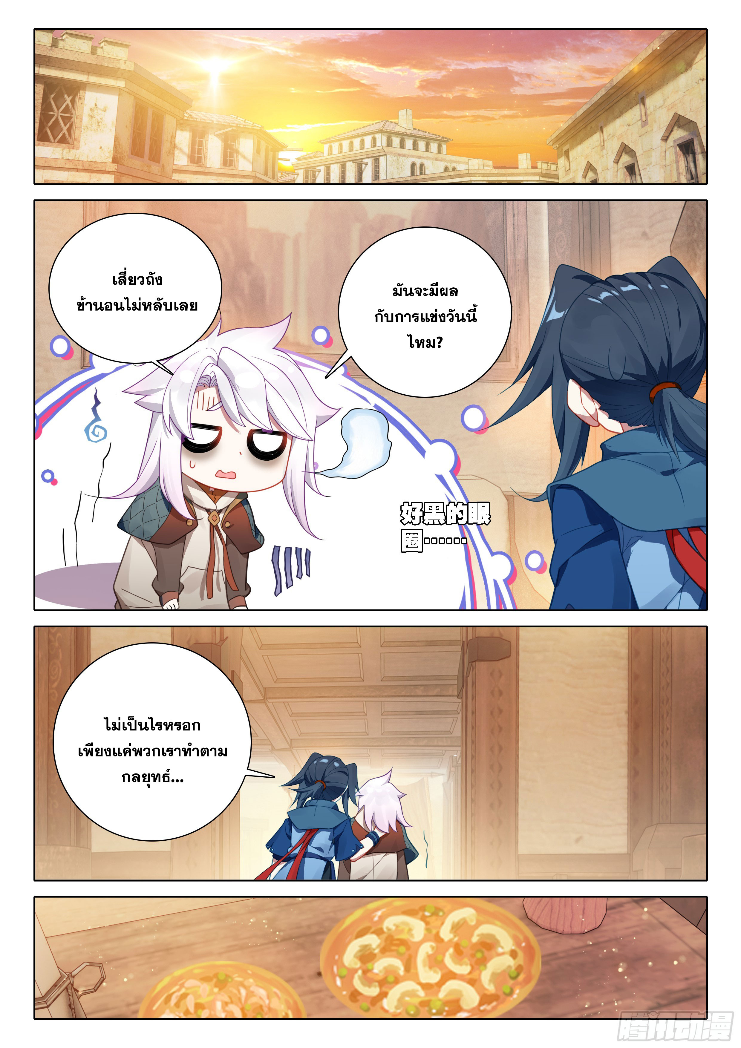 Douluo Dalu 5 - Rebirth of Tang san ตอนที่ 107 หน้า 8