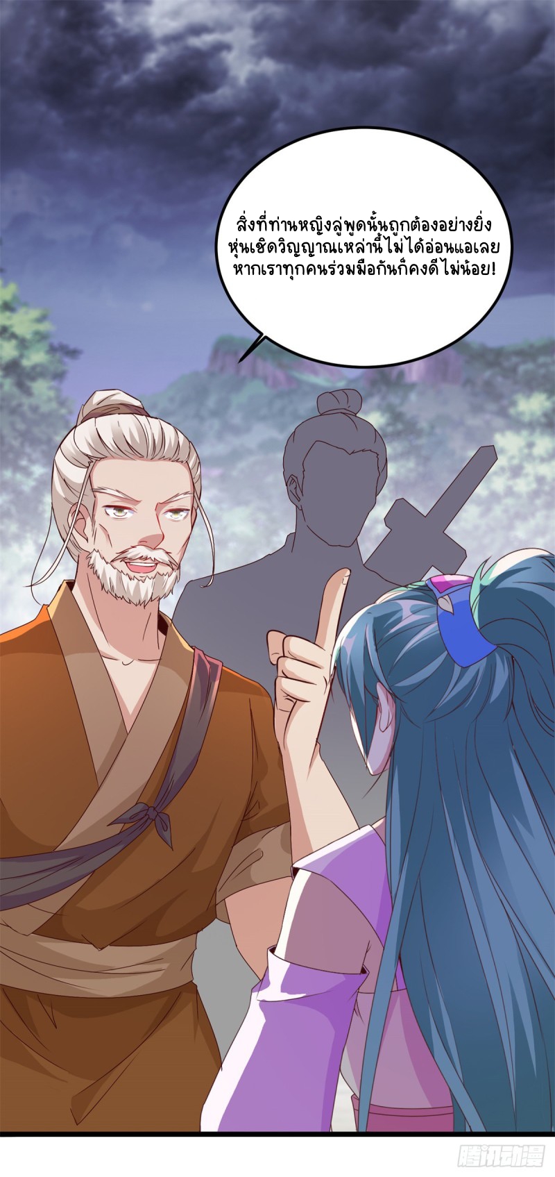 จักรพรรดิวิญญาณศักดิ์สิทธิ์ (ทันจีน) ตอนที่ 143 หน้า 2