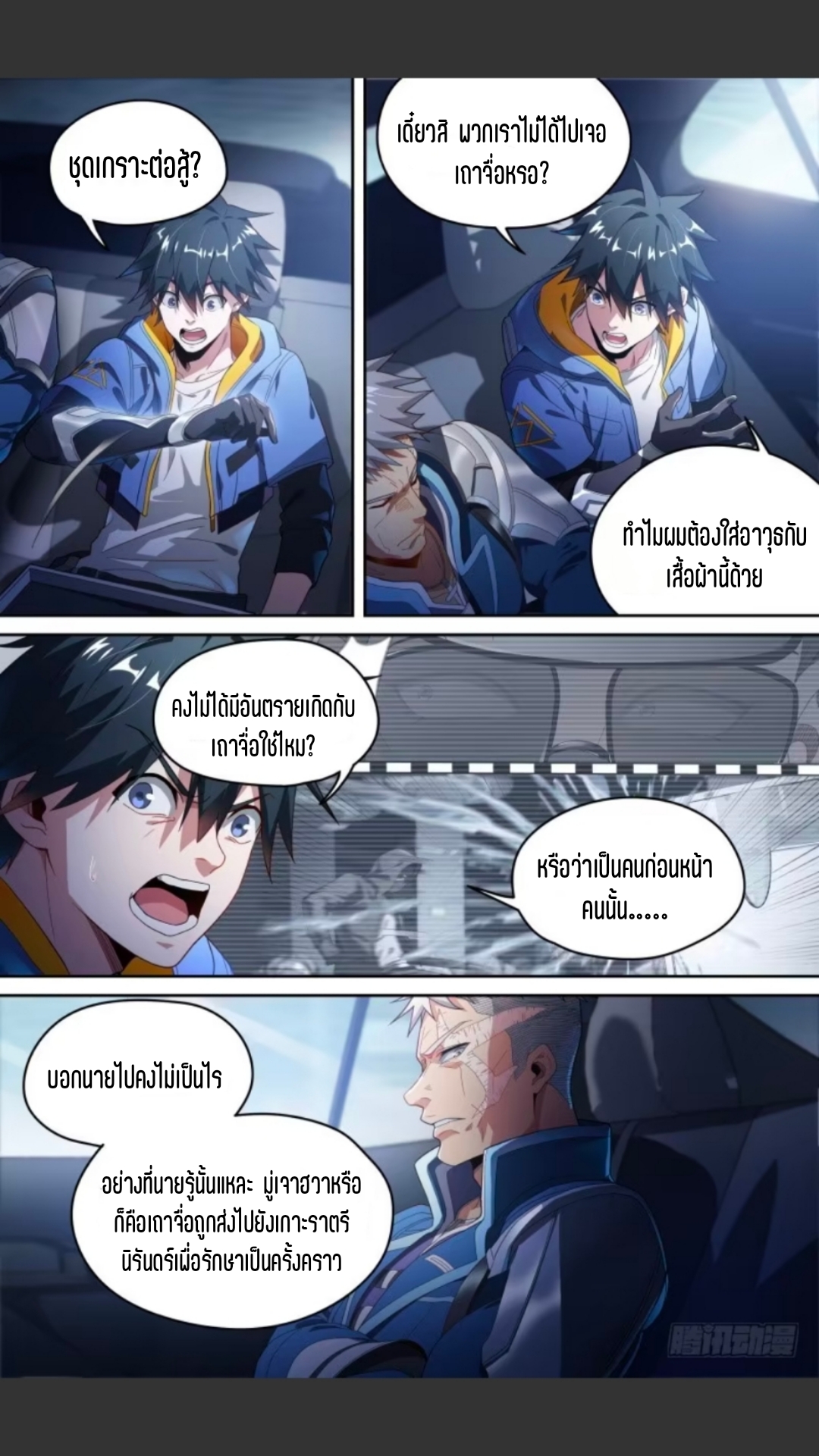 สุดยอดจ้าวจิตวิญญาณ ตอนที่ 125 หน้า 13