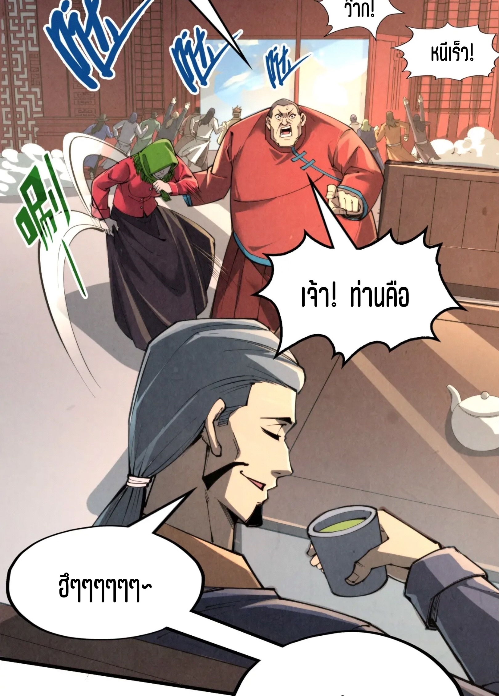มหาเทพนิรันดร์กาล ตอนที่ 155 หน้า 27