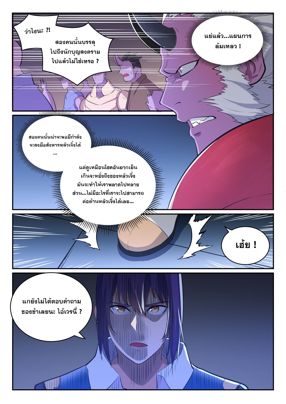 Apotheosis – การยกระดับสู่สถานะของพระเจ้า ตอนที่ 300 หน้า 7