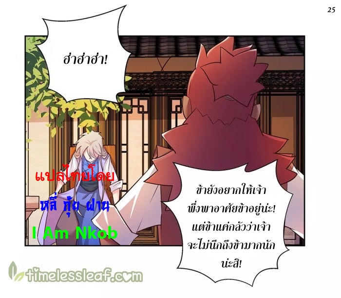 Above All Gods เทพยุทธเหนือเทวะ ตอนที่ 24 หน้า 26