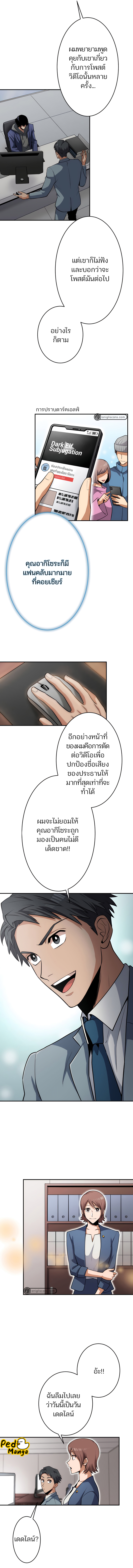 I Levelled up by Becoming an Influencer ตอนที่ 26 หน้า 7