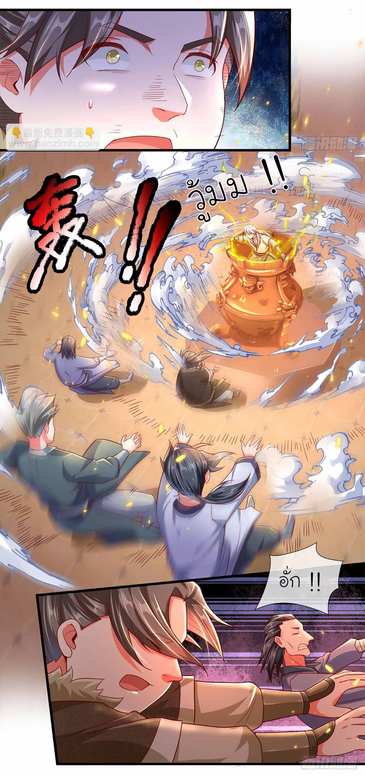 ยอดยุทธมารโอสถ ตอนที่ 8 หน้า 12