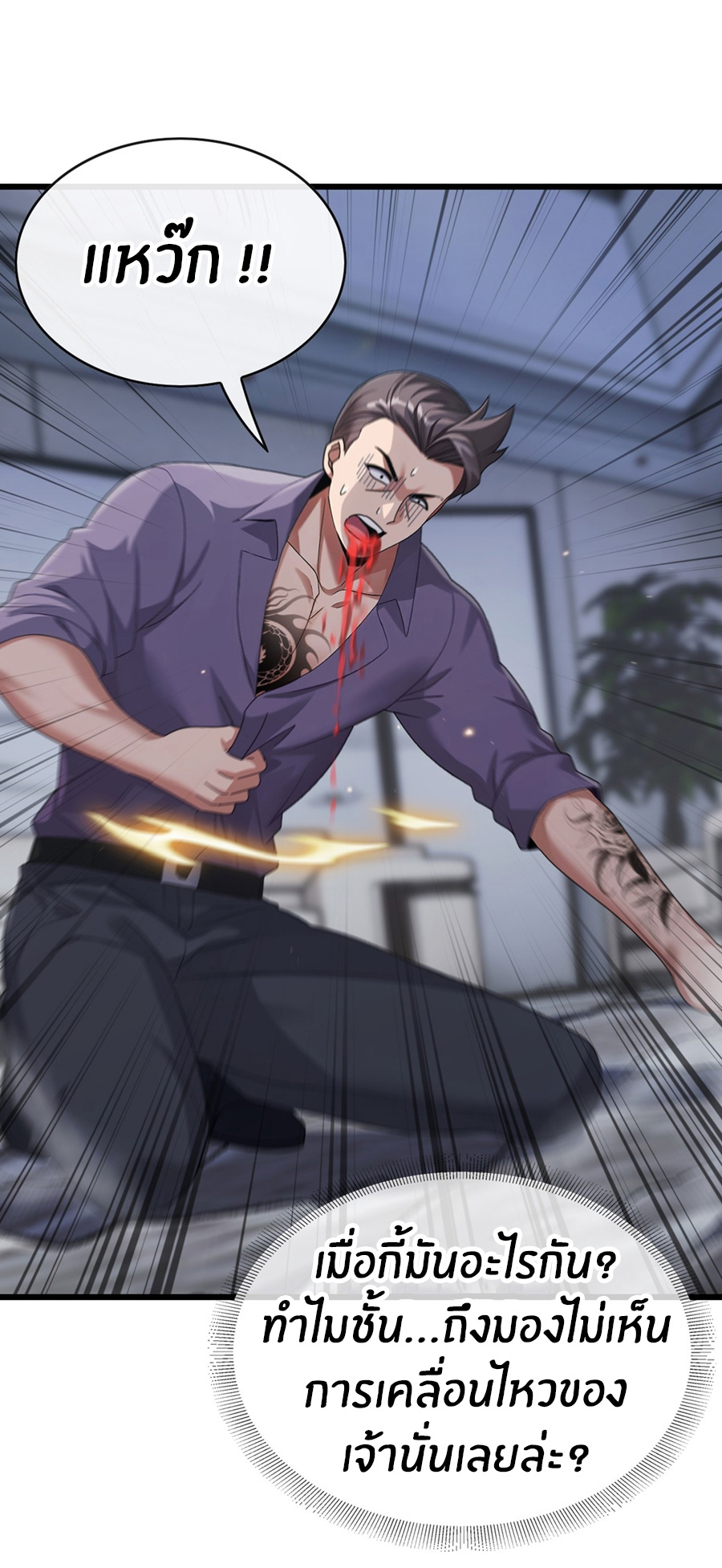 ลงจากภูเขาเพื่อมาเป็นเบ๊ภรรยา ตอนที่ 25 หน้า 7