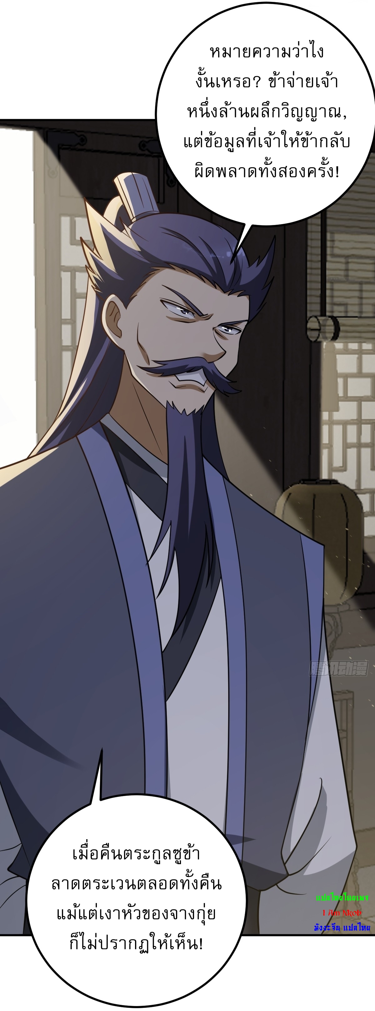 เก็บตัวร้อยปี จากนี้พี่ขอเทพ! INVINCIBLE AFTER A HUNDRED YEARS OF SECLUSION ตอนที่ 28 หน้า 5