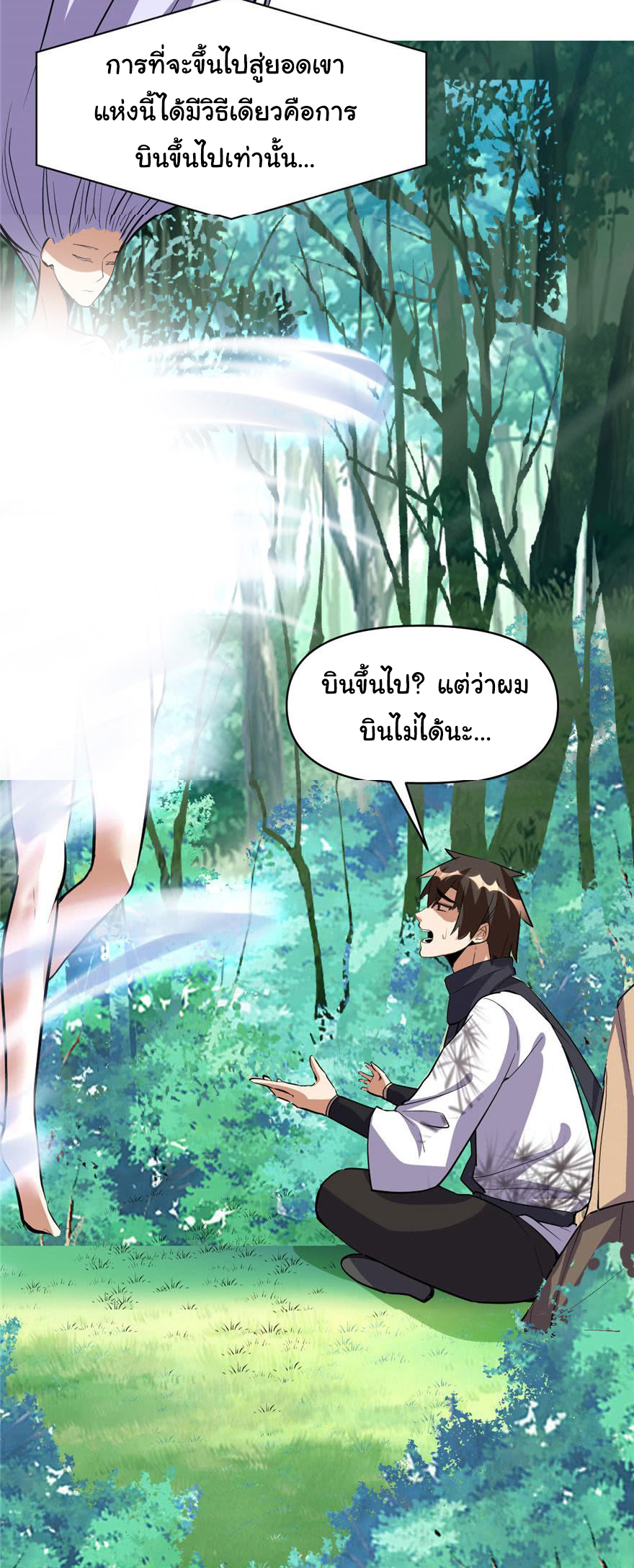 I might be a fake fairy ตอนที่ 23 หน้า 5