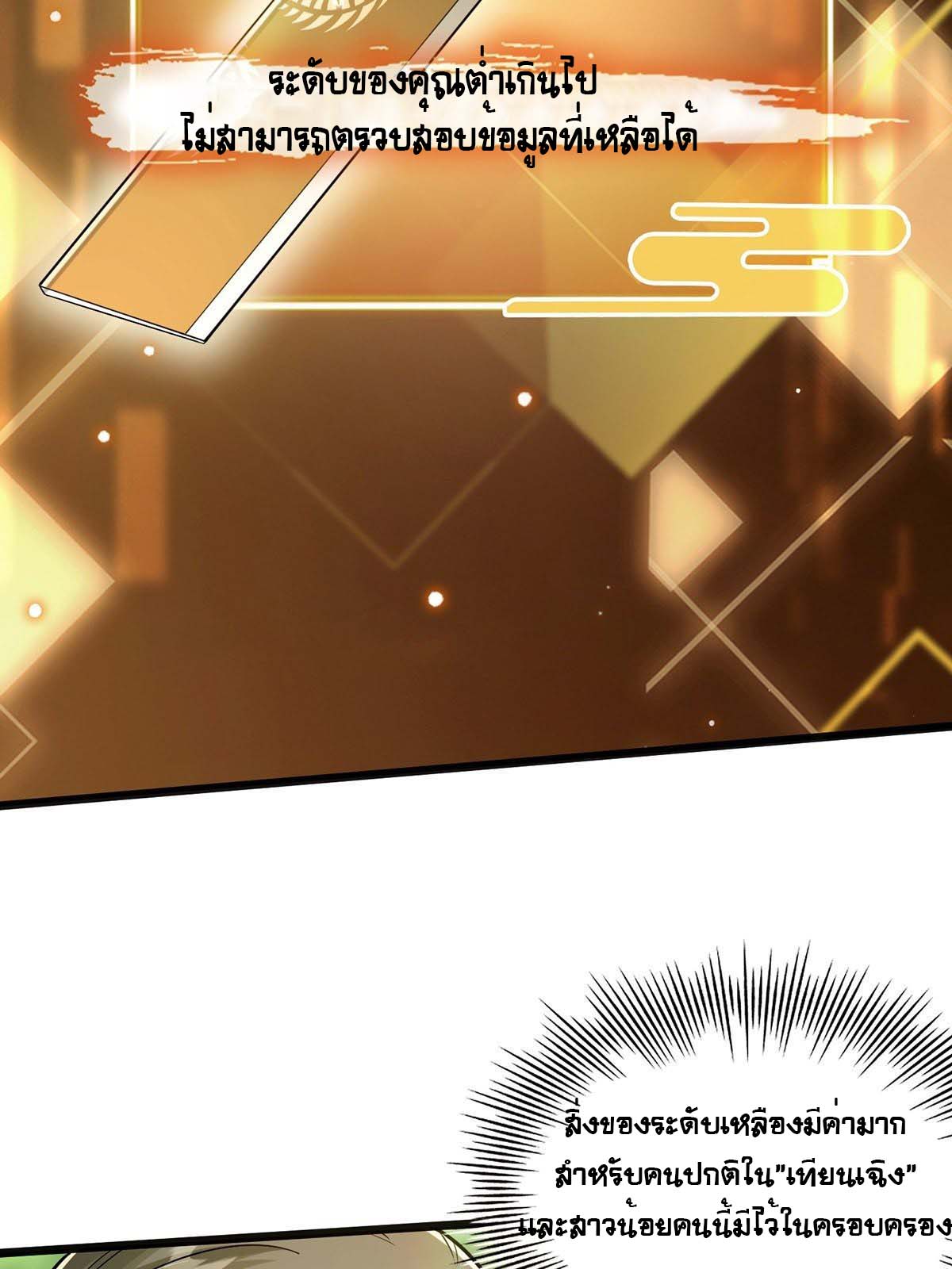 This Account is Ridiculous-บัญชีนี้มันโคตรขยะ ตอนที่ 3 หน้า 44