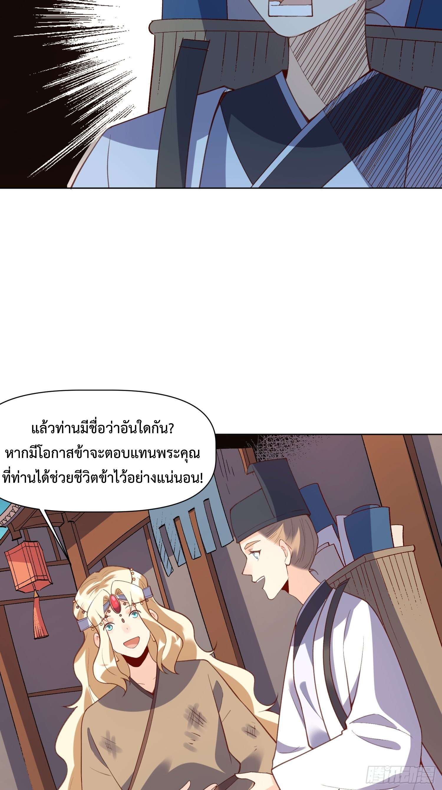 กลายเป็นว่าข้าคือจอมยุทธ์ผู้ยิ่งใหญ่ ตอนที่ 139 หน้า 12
