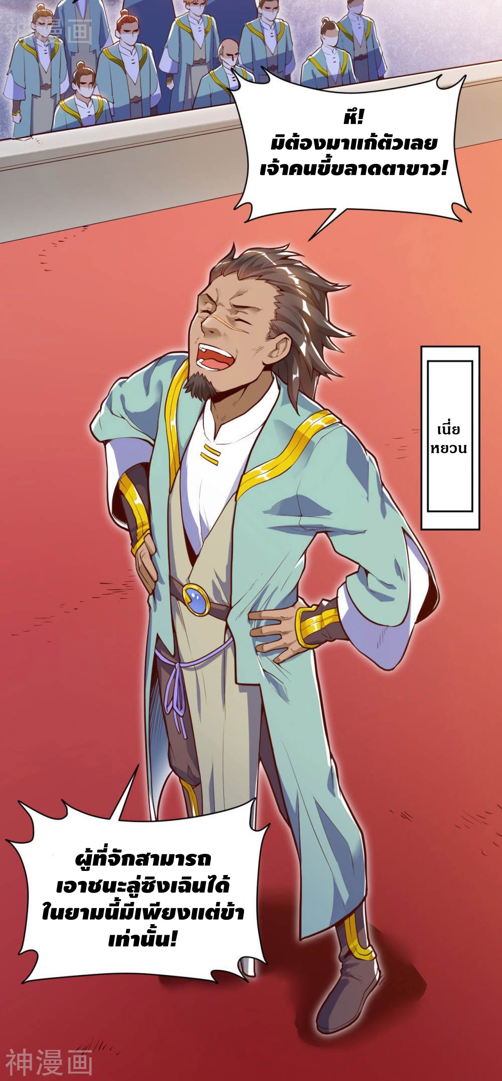 Martial Emperor ตอนที่ 20 หน้า 4