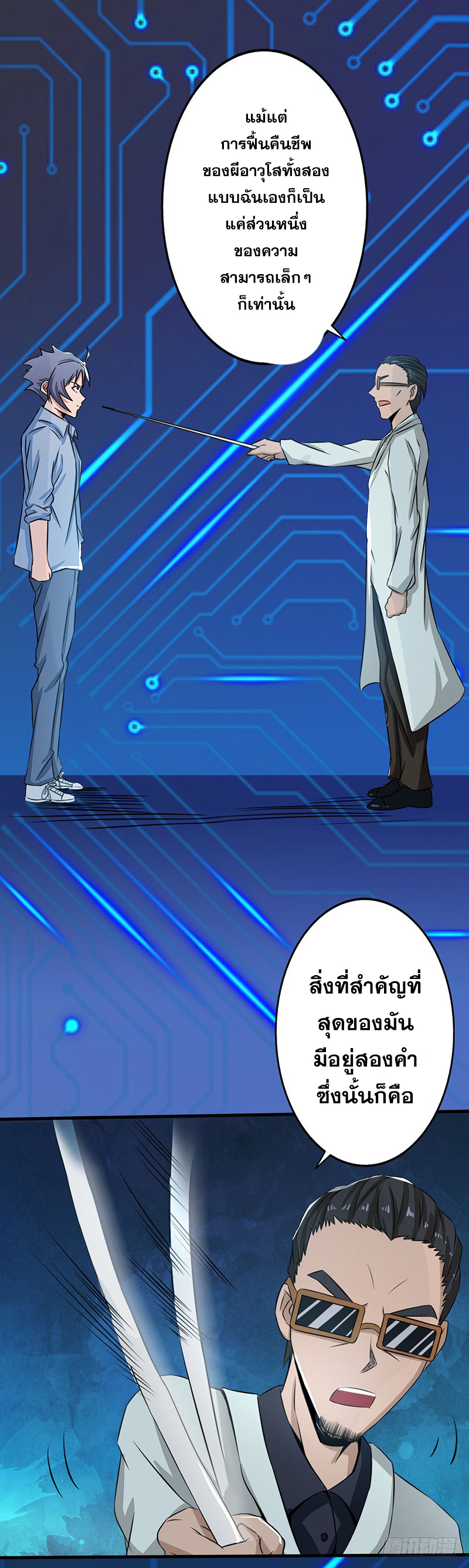 ข้าคือผู้เปิดขุมนรก ตอนที่ 43 หน้า 10