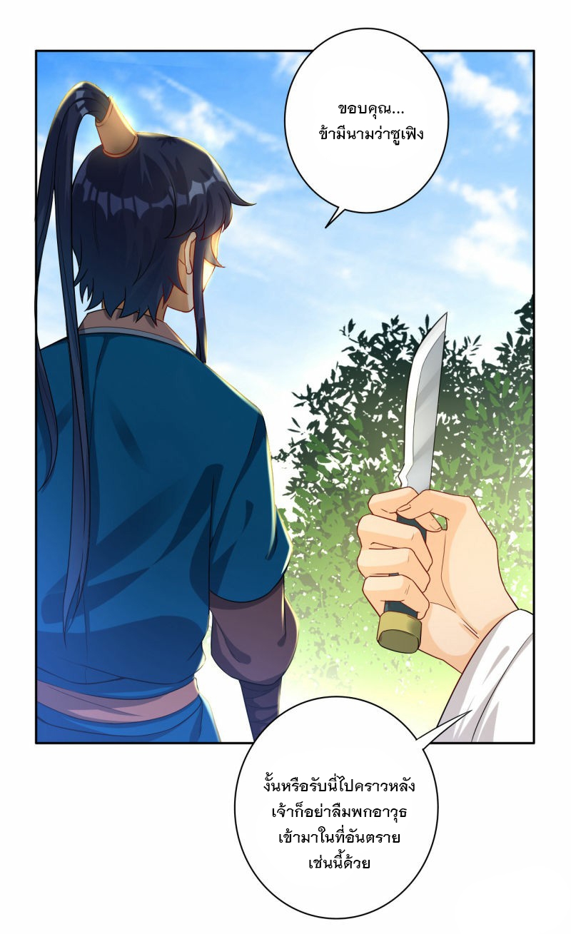 ข้ารับใช้ชั้นหนึ่ง ตอนที่ 14 หน้า 19