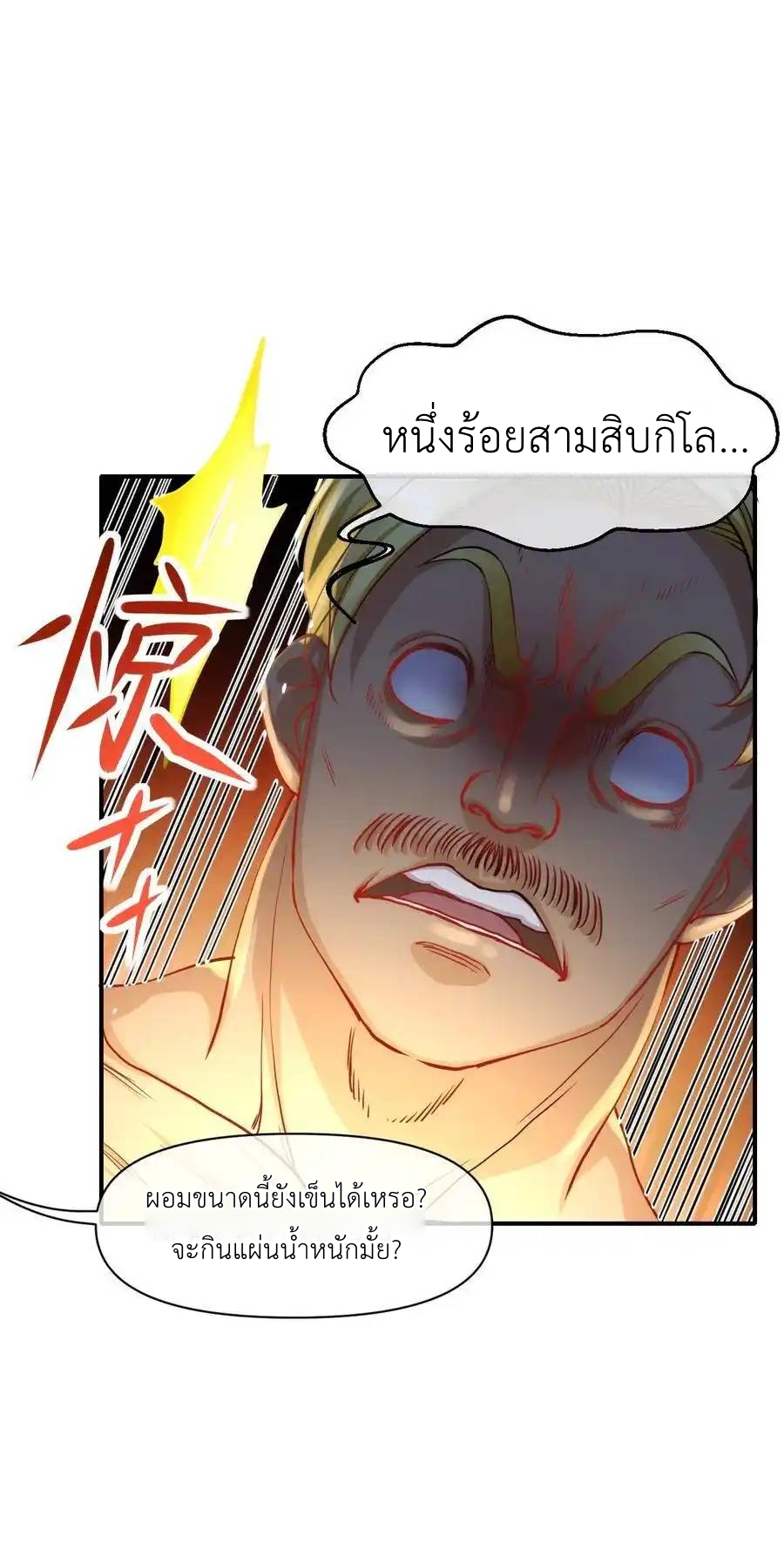 Travel through the world of cultivation, but you can connect to the Internet (ซีซั่น1) ตอนที่ 20 หน้า 54