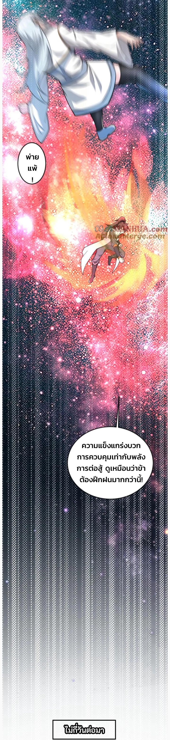 i can infinite epiphany ระบบศักดิ์สิทธิ์ ข้าสามารถตรัสรู้ได้ไม่มีที่สิ้นสุด ตอนที่ 81 หน้า 15