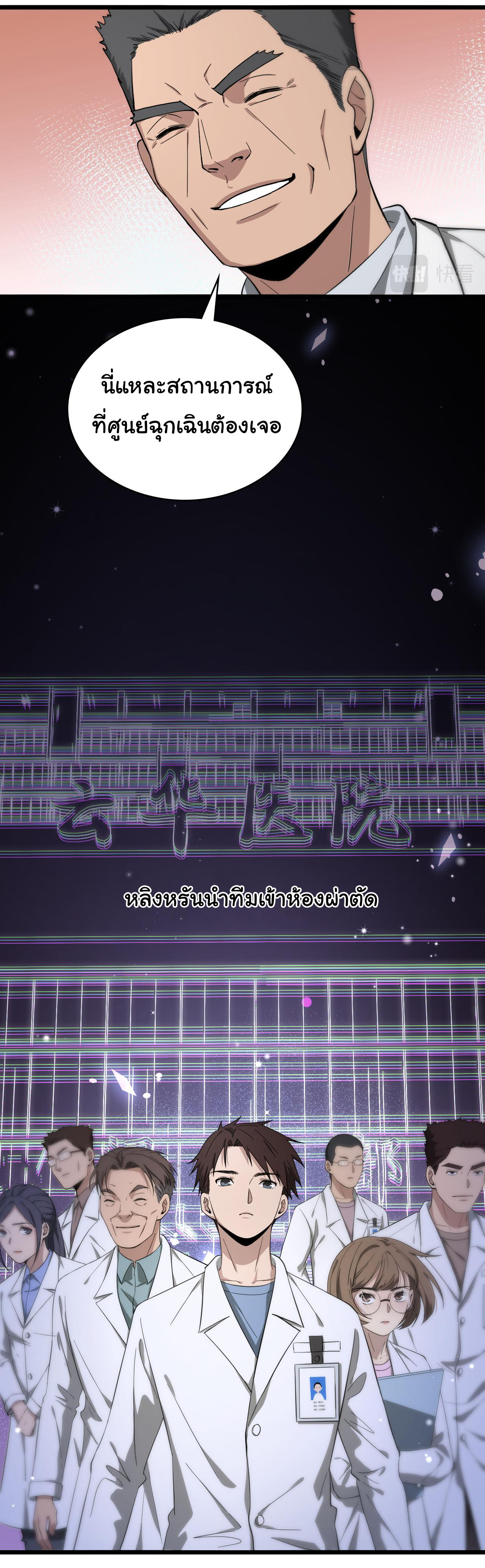 สุดยอดระบบของหมอหลิงหรัน ตอนที่ 128 หน้า 4