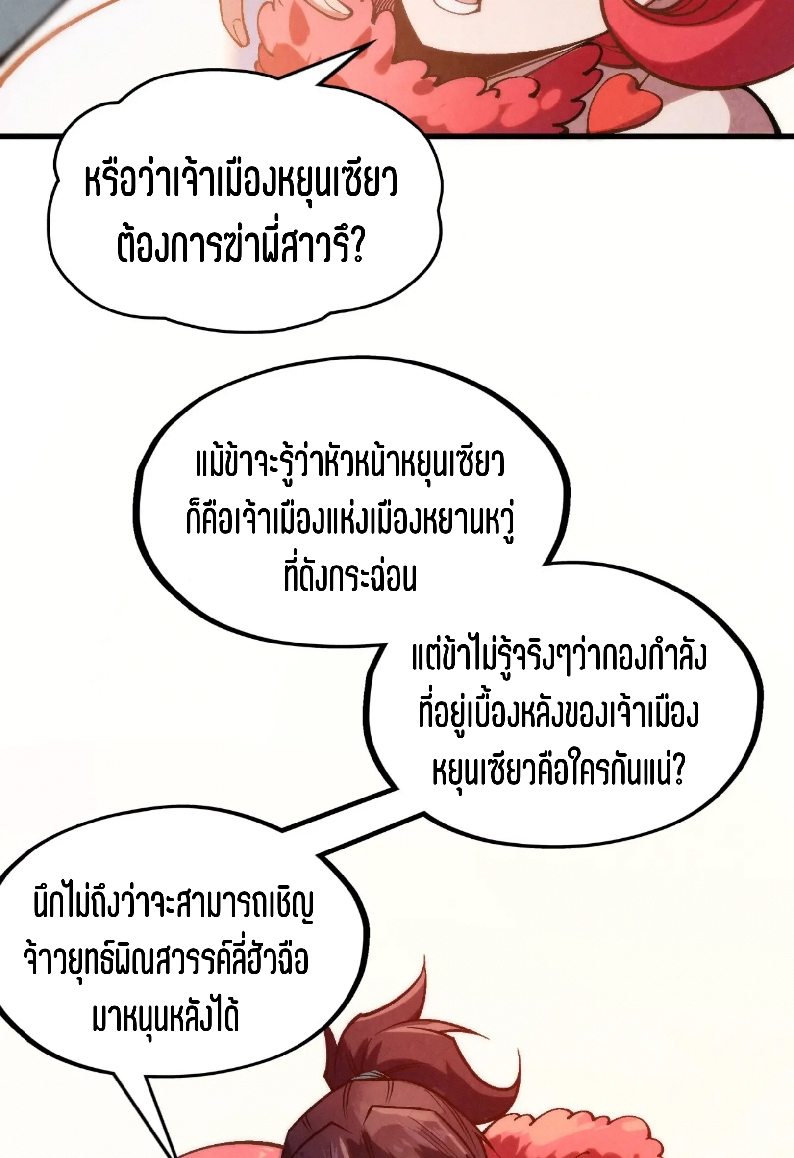 มหาเทพนิรันดร์กาล ตอนที่ 222 หน้า 7