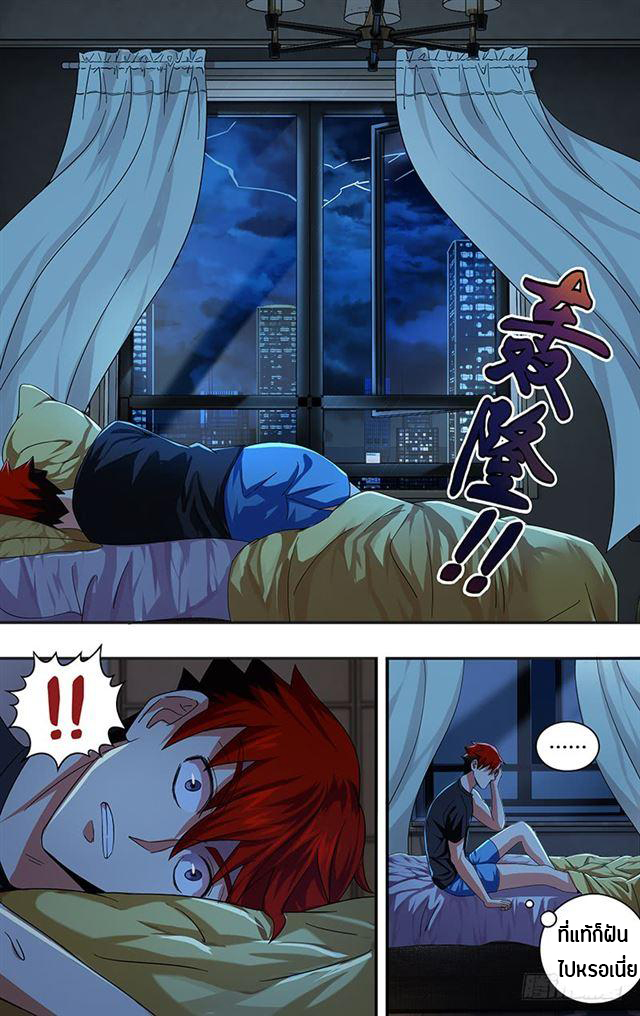 Monster Kingdom ตอนที่ 1 หน้า 16