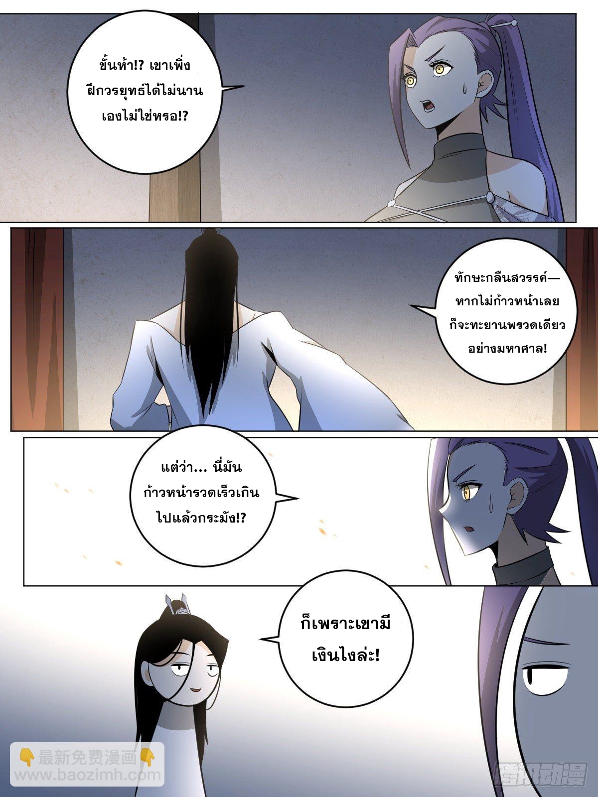 ผมเป็นเจ้าพ่อในต่างโลก ตอนที่ 99 หน้า 3