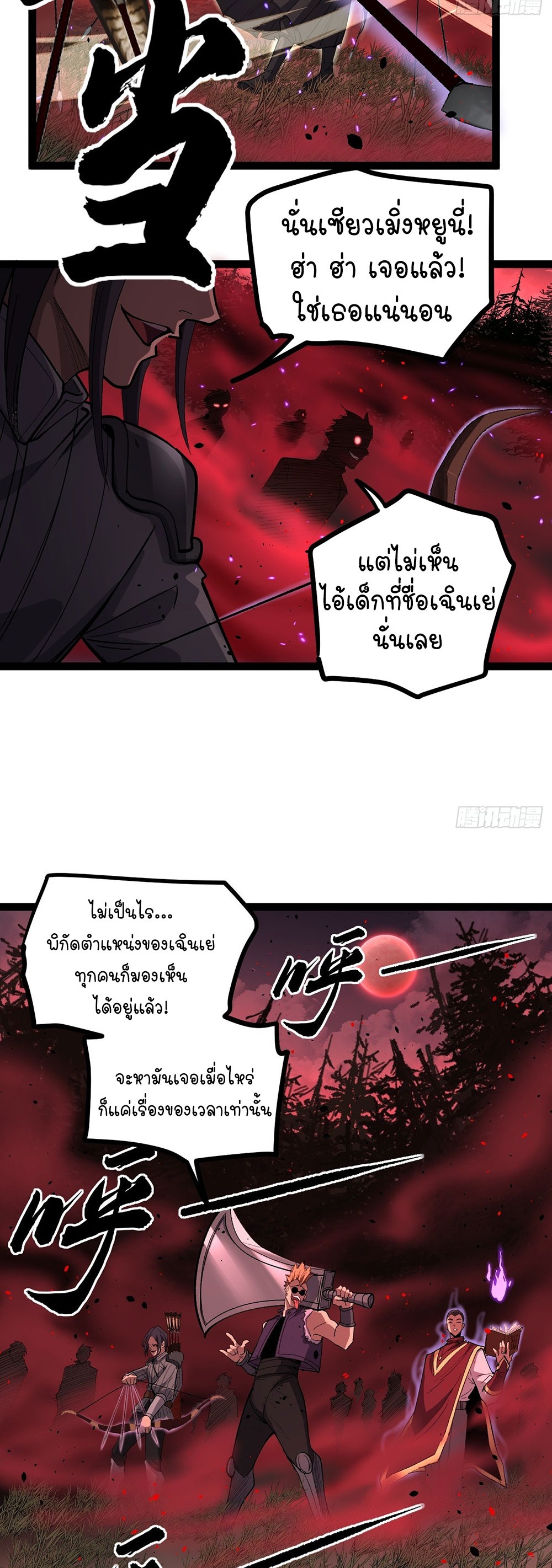 Gatekeeper of the Boundless World | ผู้พิทักษ์ประตูแห่งดินแดนไร้ขอบเขต ตอนที่ 84 หน้า 20