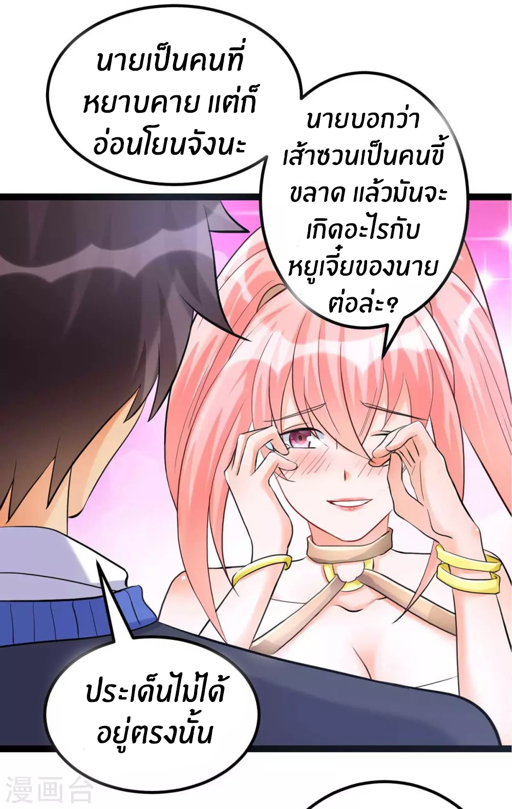 Emperor son in law (ชนต้นจีน) ตอนที่ 21 หน้า 45