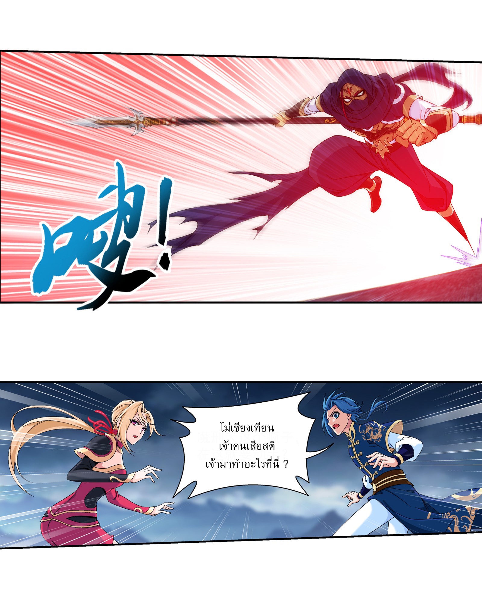 Da Zhu Zai ศึกปรมาจารย์สะท้านฟ้า (ชนจีน) ตอนที่ 274 หน้า 28