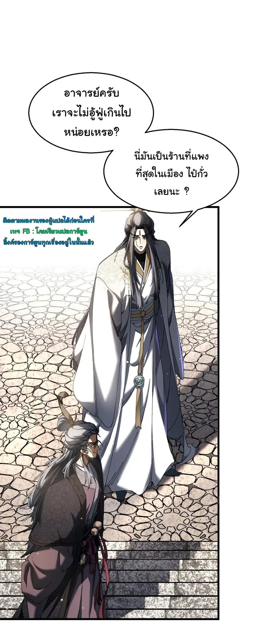 จะเป็นจักรพรรดิเทพมันจะยากซักแค่ไหน ? ( Don't Tell Me You Think Cultivating Immortality Is Difficult? ) ตอนที่ 12 หน้า 2