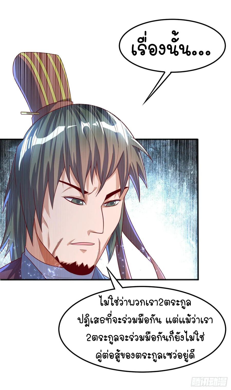 Wu ni ตอนที่ 59 หน้า 7