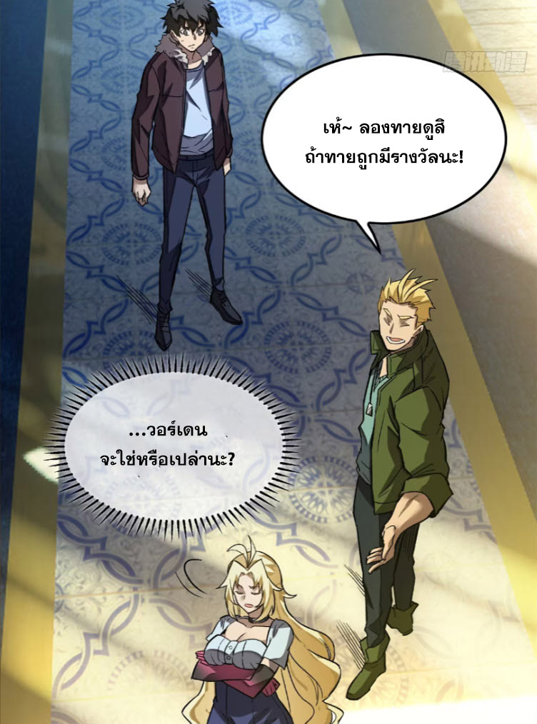 โลกเหนือธรรมชาติ! ฉัน... กลายเป็นแวมไพร์งั้นเหรอ!? ตอนที่ 5 หน้า 16