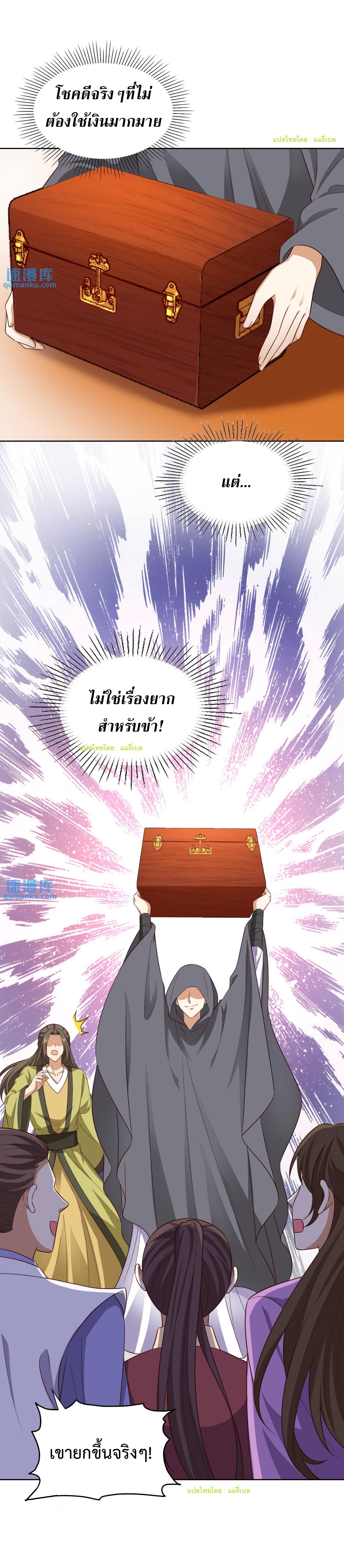 ปีศาจที่ไร้เทียมทานในโลก ตอนที่ 128 หน้า 10