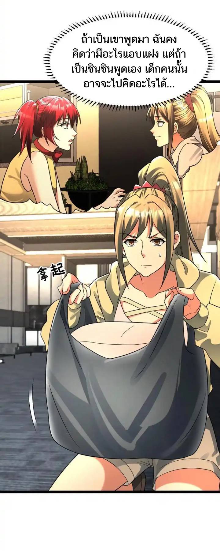 Freezing the World：I Built a Doomsday Safehouse ตอนที่ 219 หน้า 11