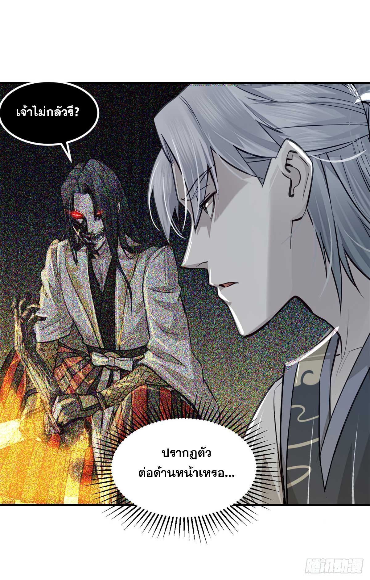 จิตปีศาจ ตอนที่ 3 หน้า 23