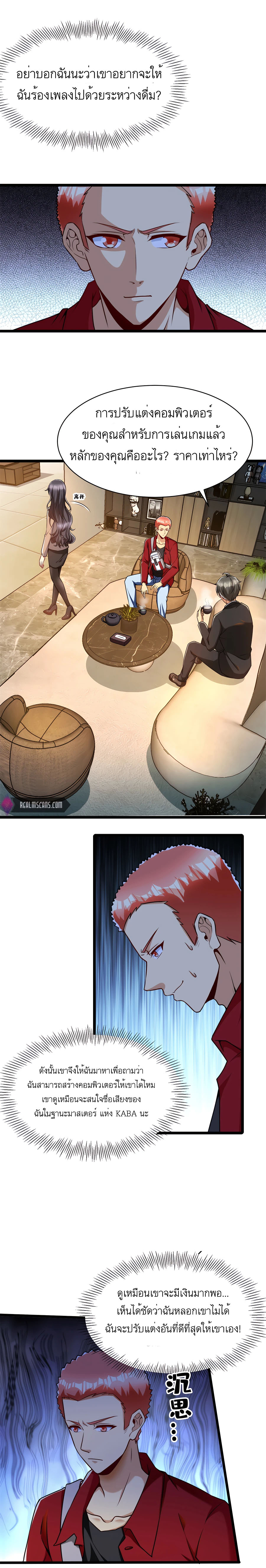 ระบบผลาญเงินเพื่อเป็นประธานบริษัท ตอนที่ 31 หน้า 6