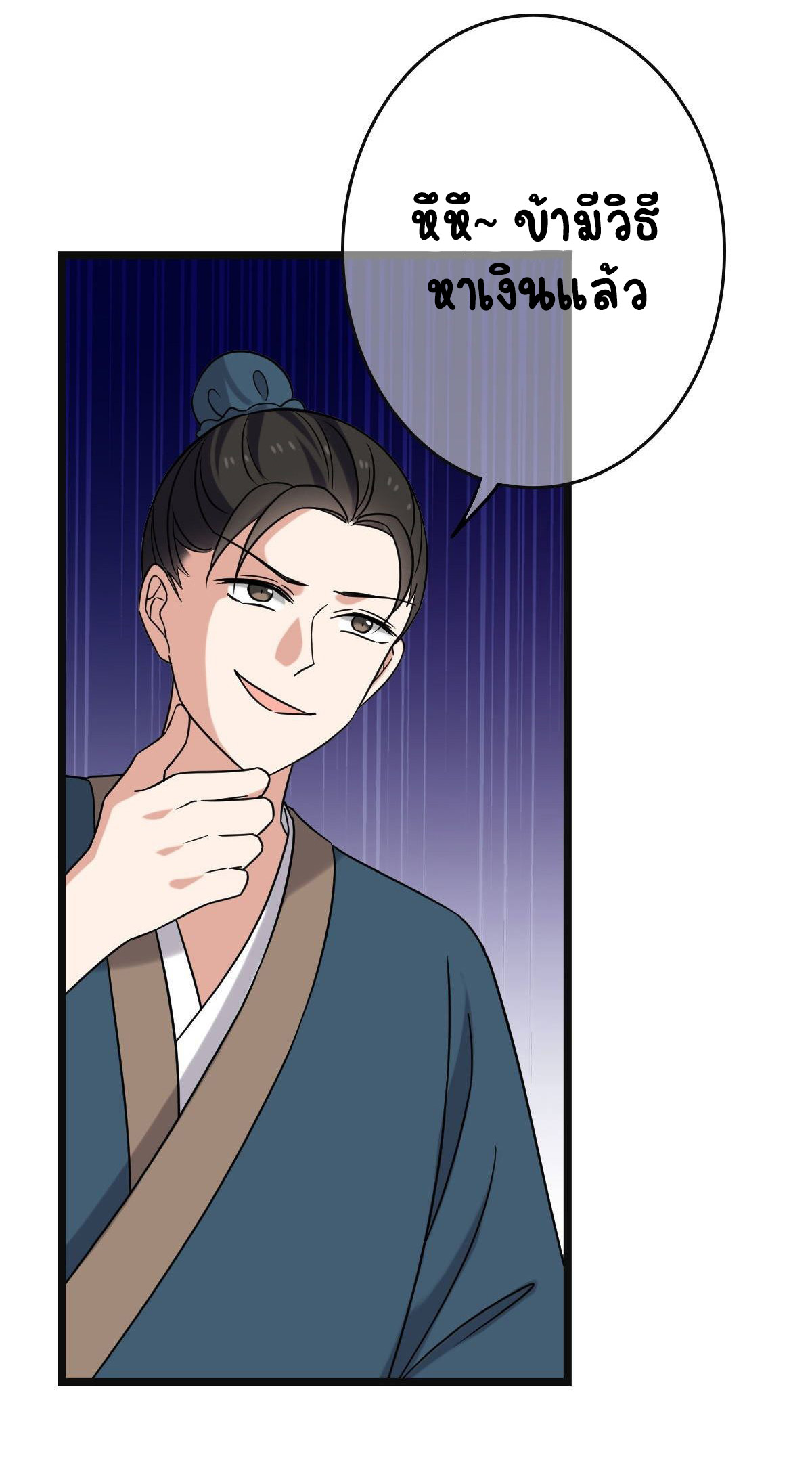 ปิ๊งรักทรราชจอมลวง ตอนที่ 74 หน้า 36