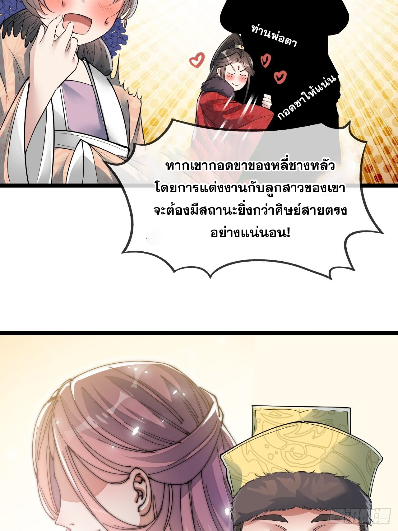 บุรุษที่มีโชค คงไม่ใช่ข้าแล้วแหละ ตอนที่ 48 หน้า 32