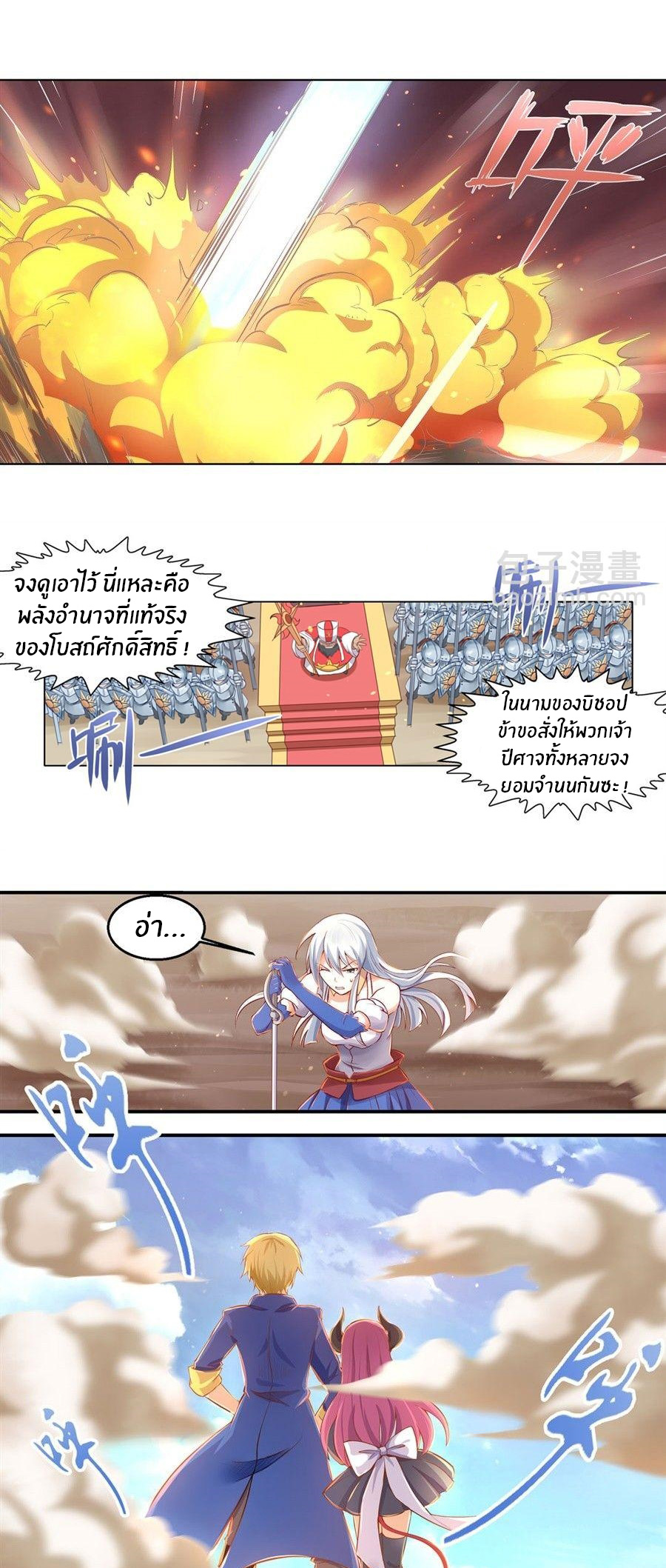 Unemployed Demon King ตอนที่ 1 หน้า 26