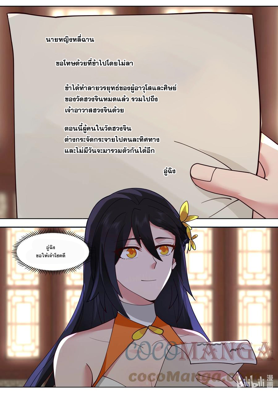 เทพสายฟ้า ราชาสงคราม ตอนที่ 488 หน้า 3