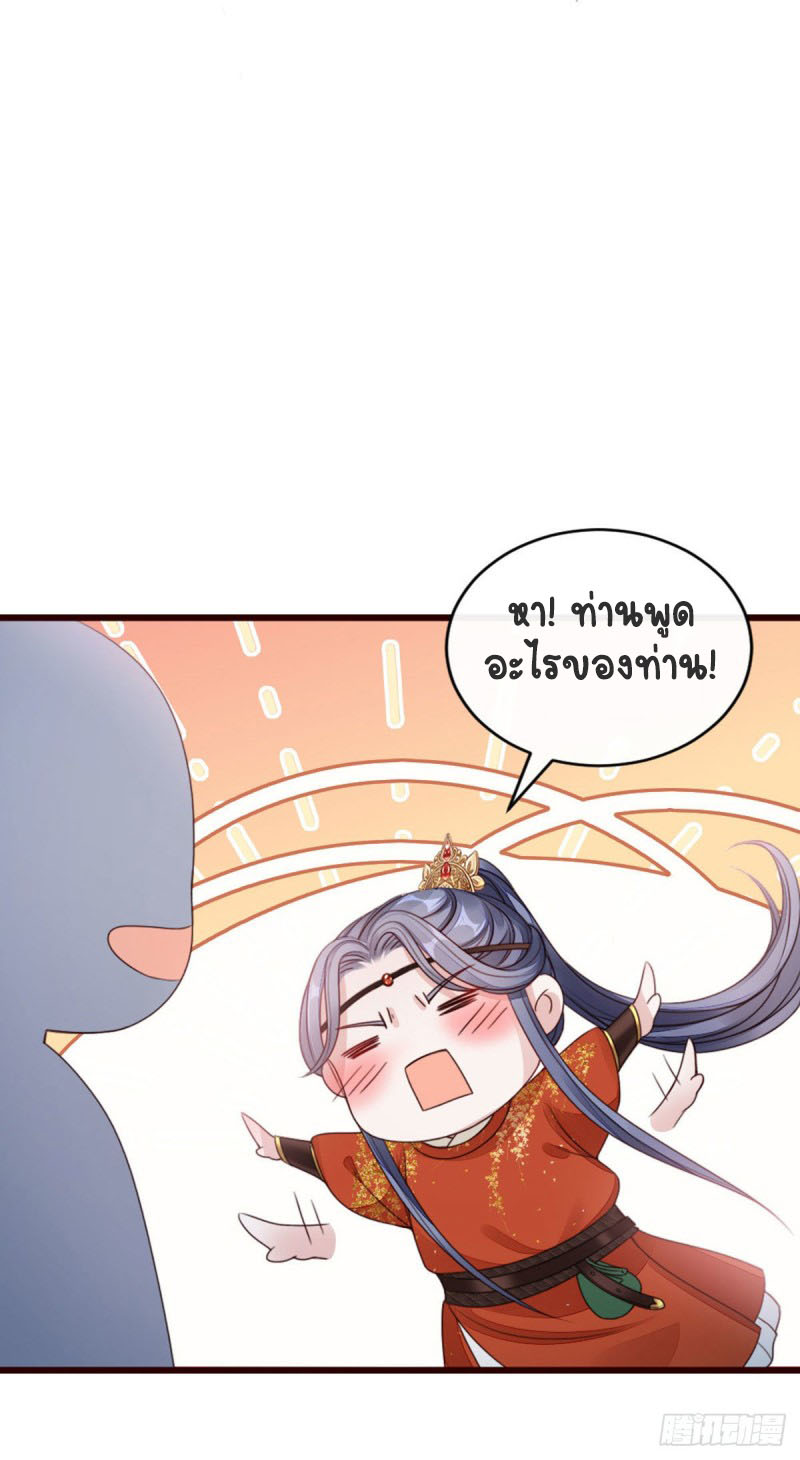 ระบบเปลี่ยนชะตายัยตัวร้าย ตอนที่ 38 หน้า 13