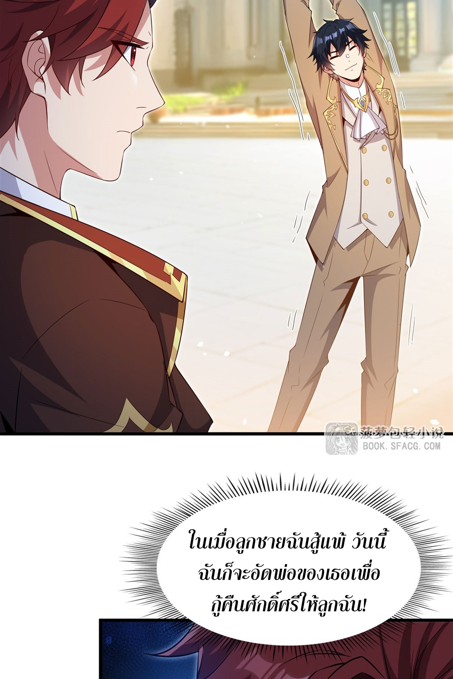 Shut Up, Evil Dragon! I don't want to raise a child with you anymore ตอนที่ 36 หน้า 18