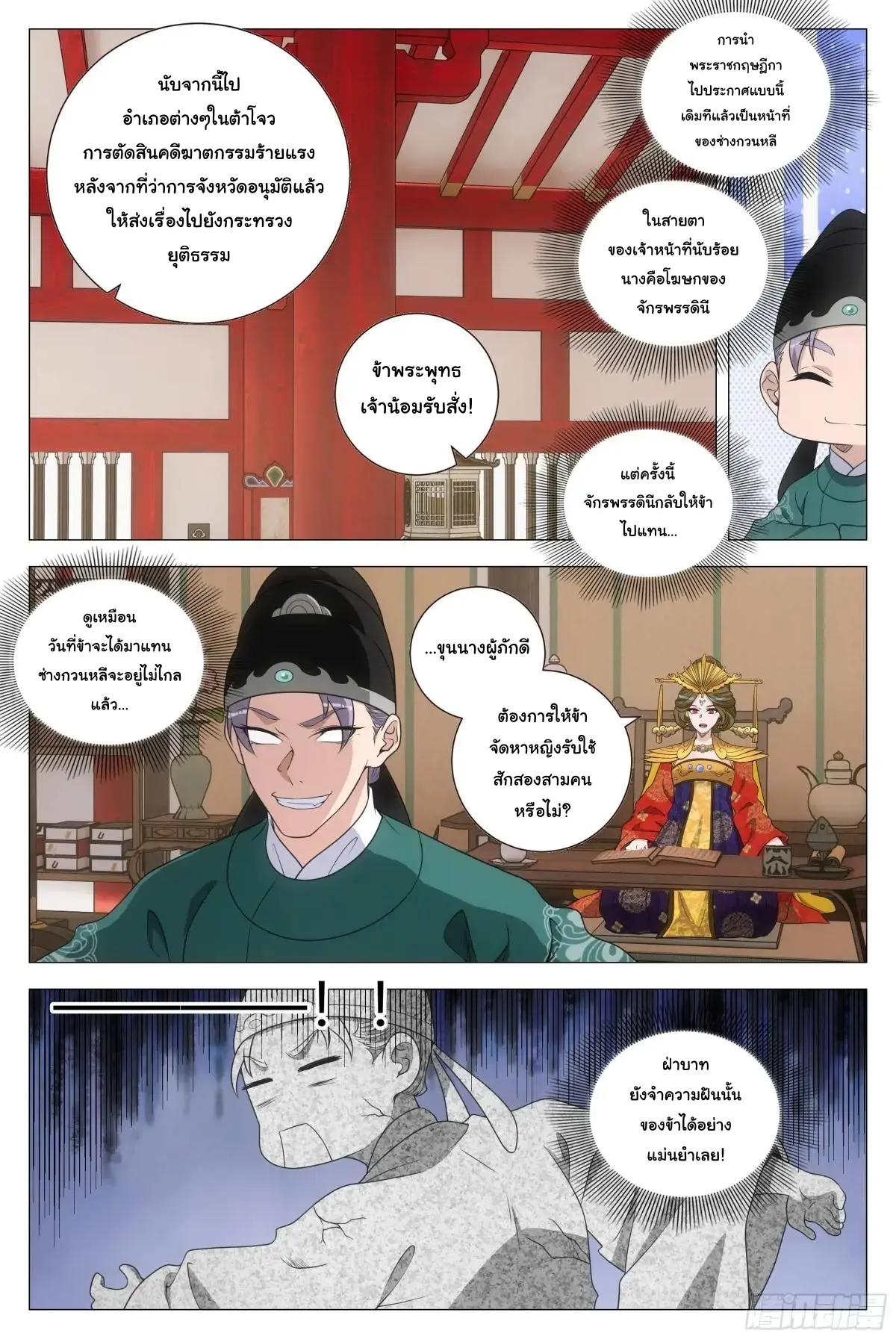 Great Zhou Immort Officials - ข้าราชการอมตะ ตอนที่ 213 หน้า 7